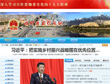 Tablet Screenshot of kashi.gov.cn